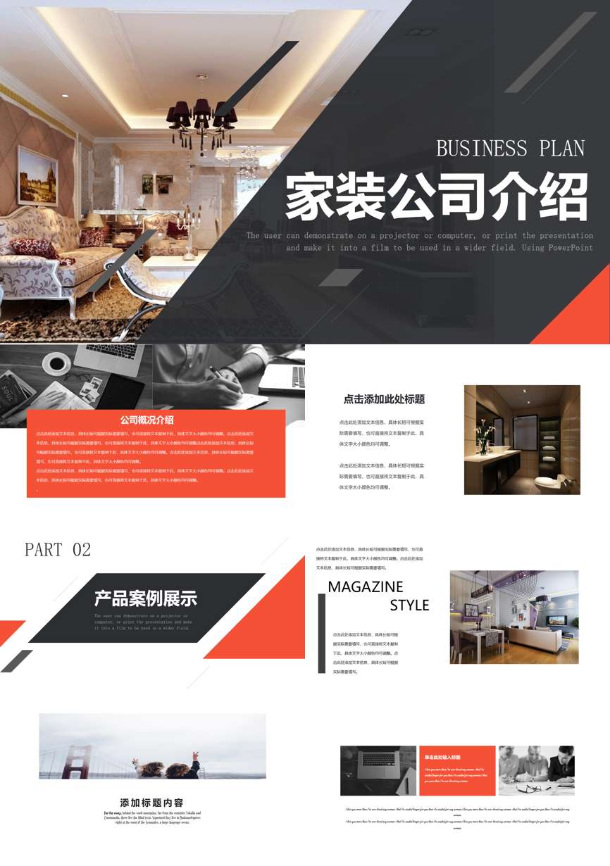 介绍宣传 (199)企业宣传PPT模板